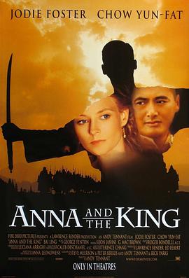 安娜与國王
