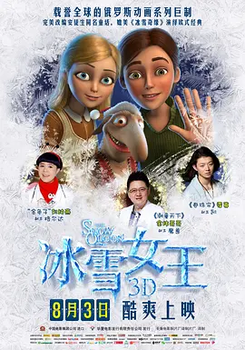 冰雪女王 國語版